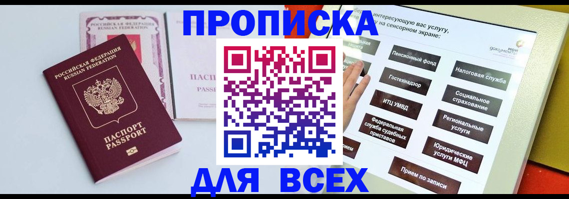 где прописаться в Фурманове